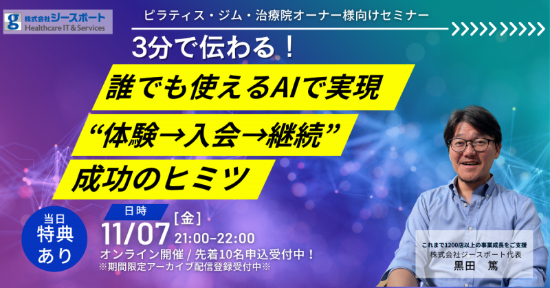 3分で伝わる! 誰でも使えるAIで実現 “体験→入会→継続” 成功のヒミツ
