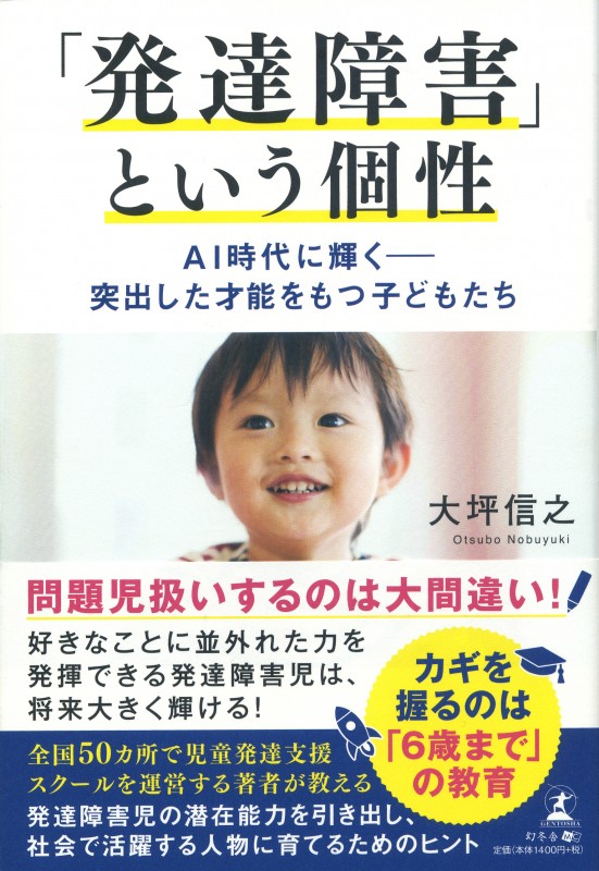 発達障害 という個性 出版記念セミナー 2019年03月09日 東京都 セミナーbiz