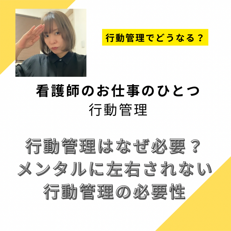 行動管理説明会　9月26日（木）21時～22時半