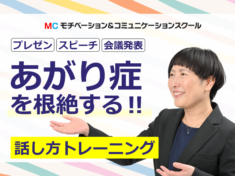 大阪：人前で話すのが楽になる！！60分話しても全く緊張しない「声と体」のトレーニング実践セミナー