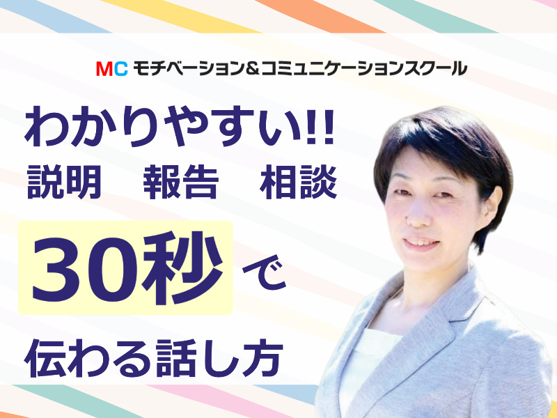 松山：説明下手を克服する！30秒で思いを伝える「ピンポイントトーク」実践セミナー