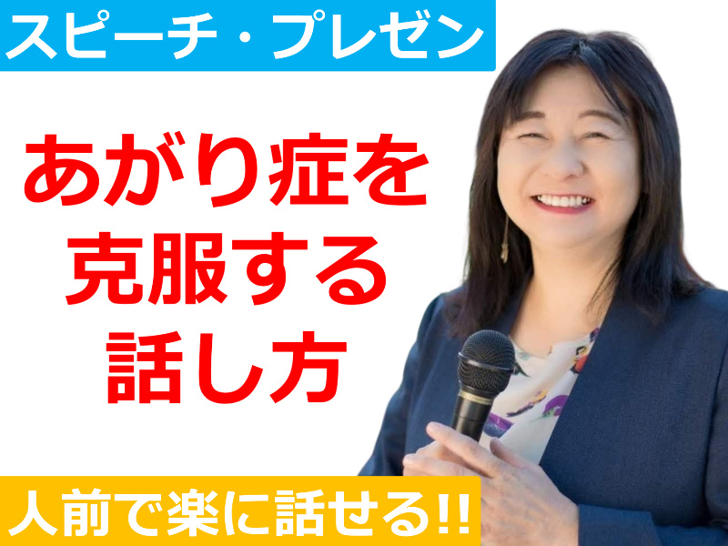 鹿児島：人前で話すのが楽になる！！60分話しても全く緊張しない「声と表現力」のトレーニング実践セミナー