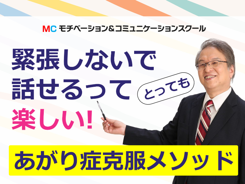 【オンライン】人前で話がグダグダにならない！聞き手に伝わる「話の組み立て方」実践セミナー