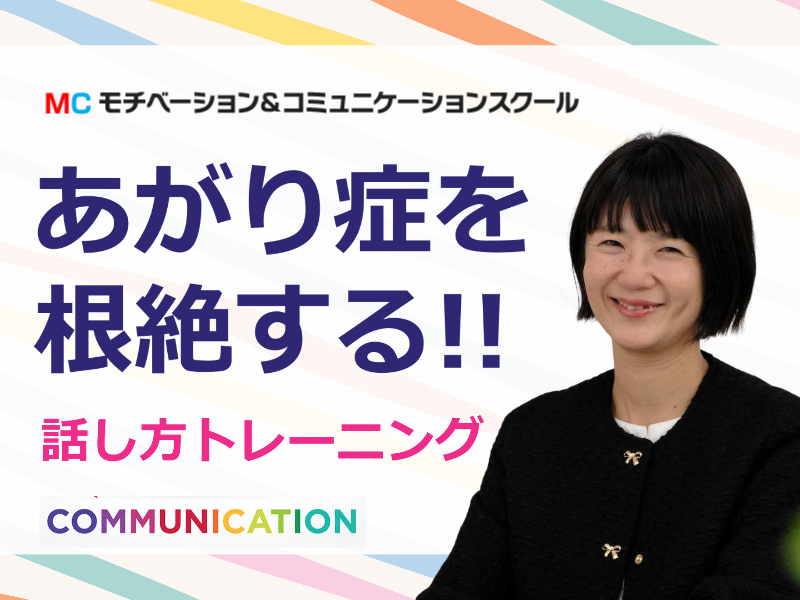 小松：人前で話すのが楽になる！！60分話しても全く緊張しない「話し方」実践セミナー