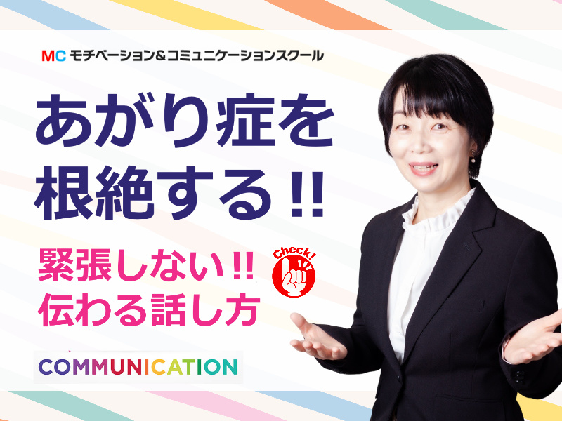 滋賀:人前で話すのが楽になる！！60分話しても全く緊張しない「話し方」実践セミナー