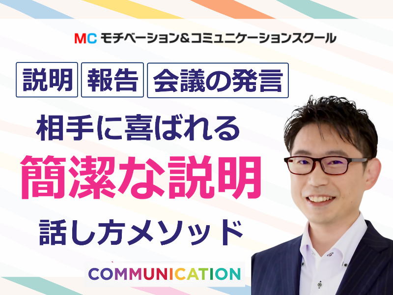 名古屋：説明下手を克服する！30秒で思いを伝える「ピンポイントトーク」実践セミナー