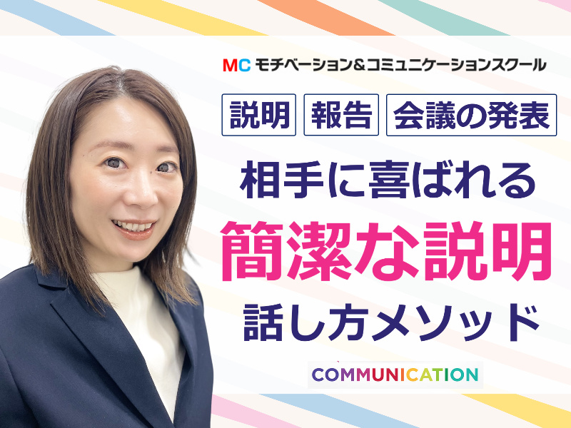 京都：説明下手を克服する！30秒で思いを伝える「ピンポイントトーク」実践セミナー