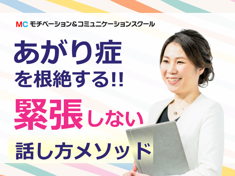 新宿：人前で話すのが楽になる！！60分話しても全く緊張しない「声と表現力」実践セミナー