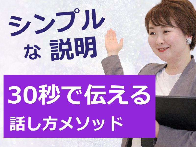 石川：説明下手を克服する！！30秒で思いを伝える「ピンポイントトーク」実践セミナー