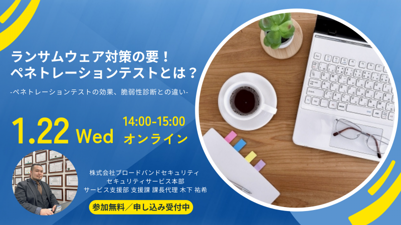 ランサムウェア対策の要！ペネトレーションテストとは？-ペネトレーションテストの効果、脆弱性診断との違い-