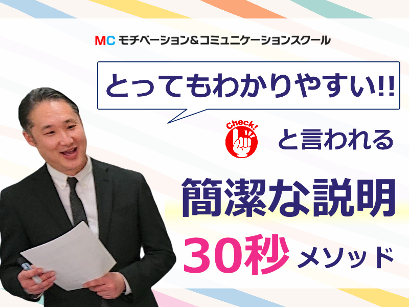 三宮：説明下手を克服する！30秒で思いを伝える「ピンポイントトーク」実践セミナー