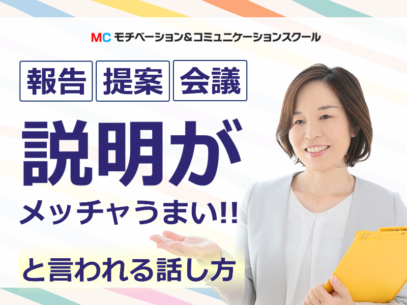 いきなり質問されてもスラスラ回答できる！説明が上手い人の「30秒トーク」実践セミナー