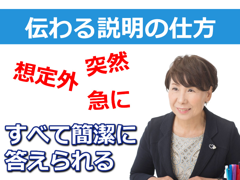 岡山：突然話を振られても慌てない！30秒でパッと答えられる「話し方メソッド」実践セミナー