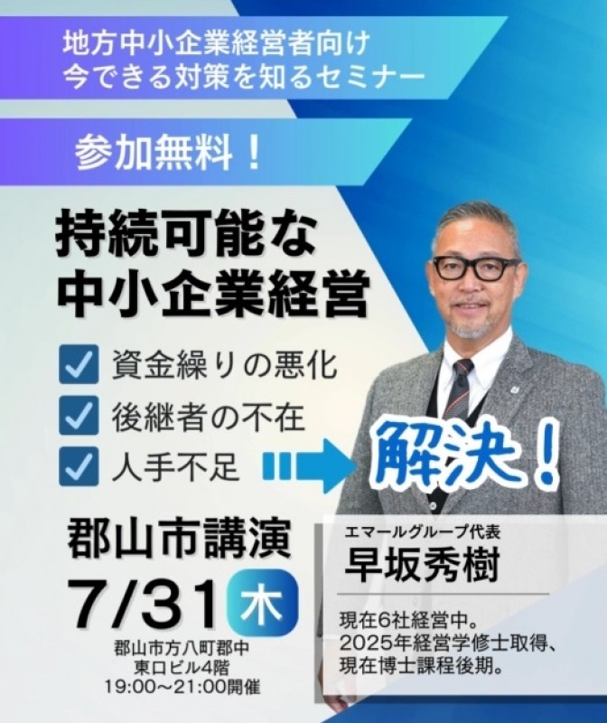 「持続可能な中小企業経営」～特定技能を手掛かりにした経営～