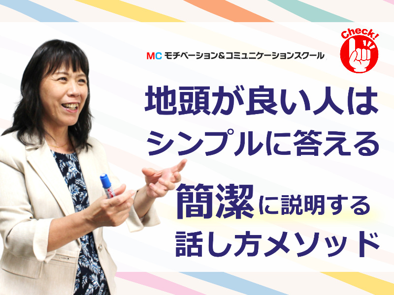 奈良：説明下手を克服する！！30秒で思いを伝える「ピンポイントトーク」実践セミナー